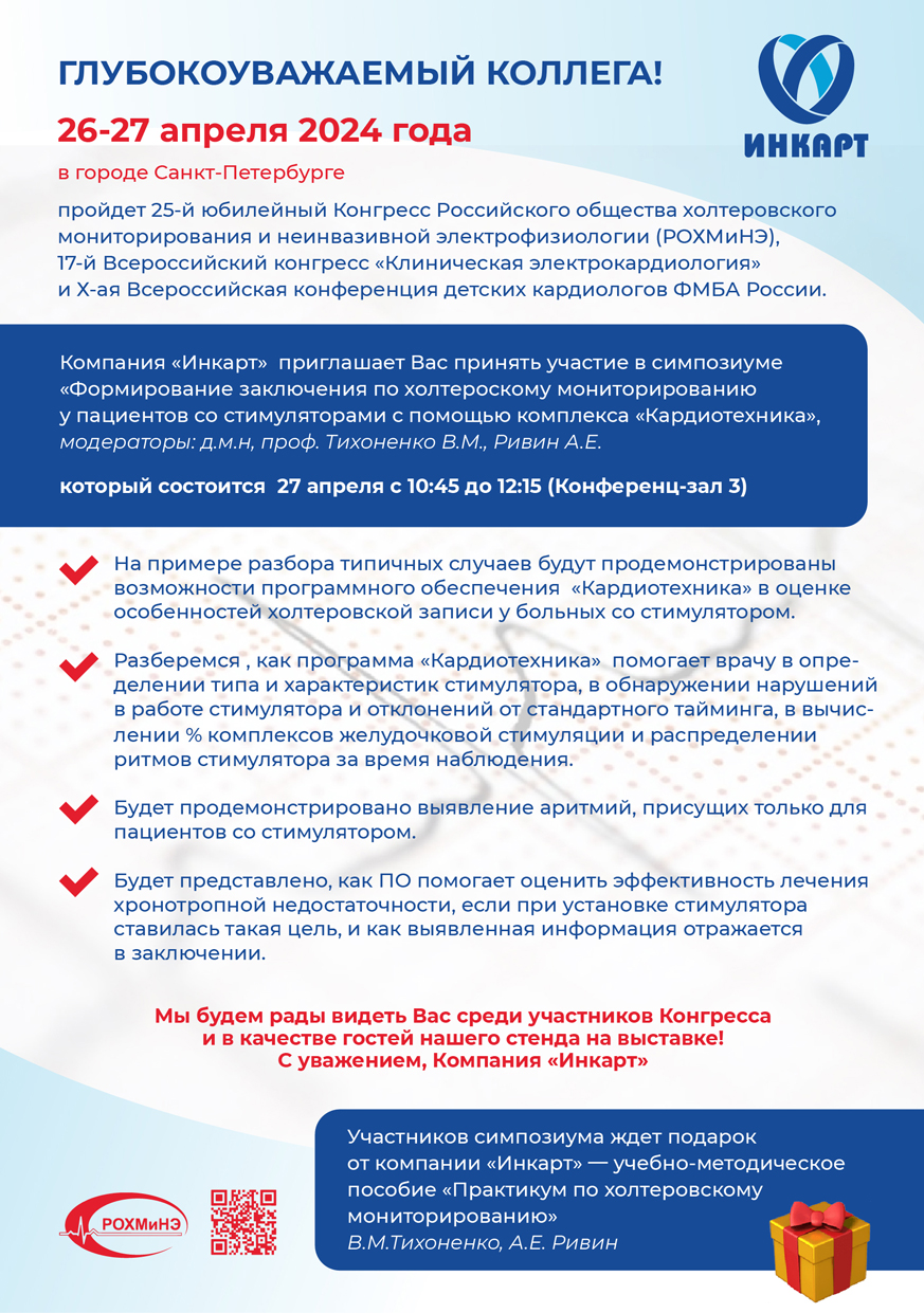 25-й Конгресс РОХМиНЭ