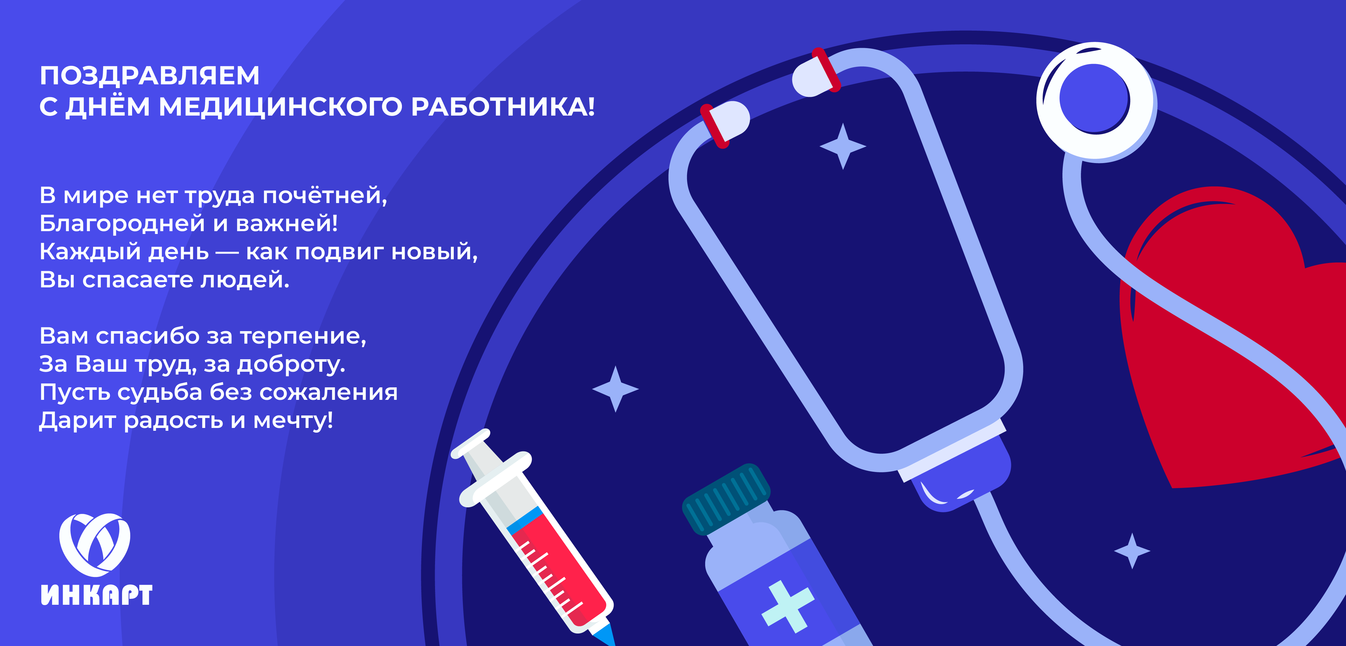 День медика 2025