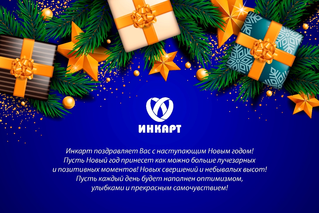 Новый год 2021