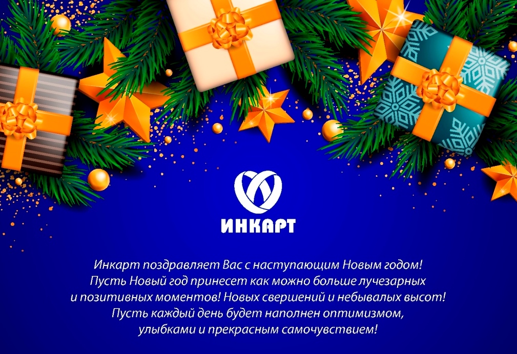 Новый год 2022