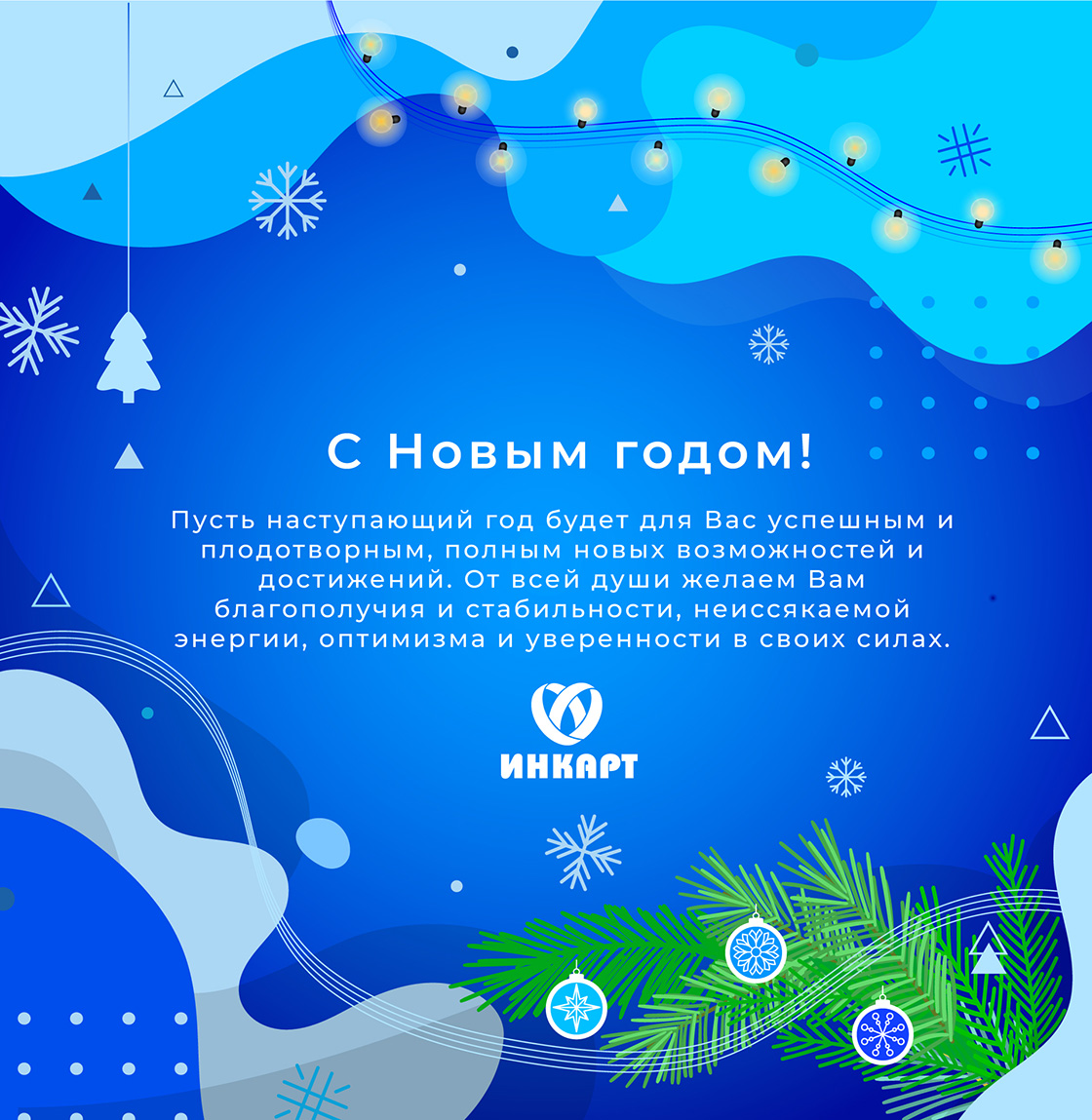 Новый год 2025