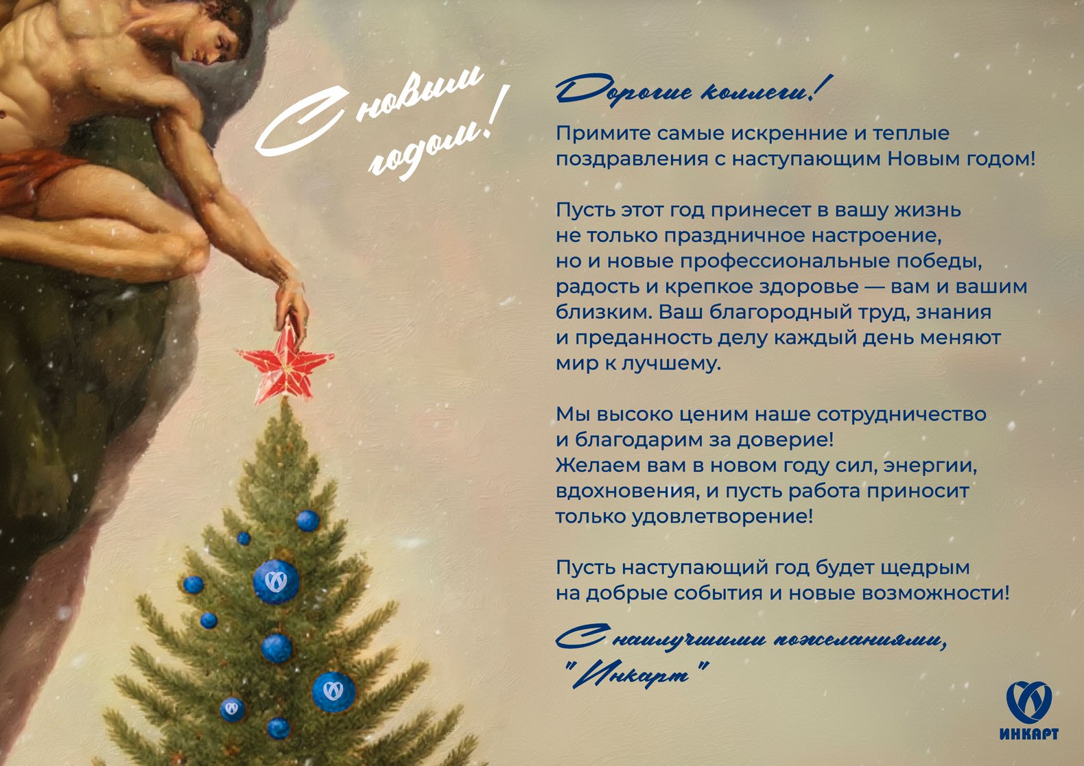 Новый год 2026